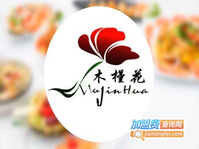 木槿花韩式自助烤肉加盟费