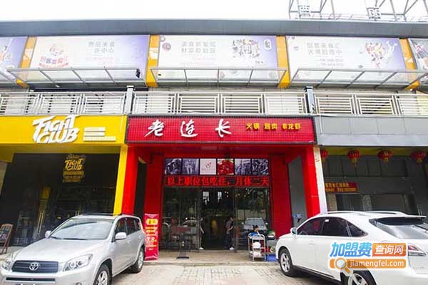 老连长主题火锅加盟费