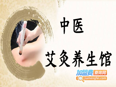 中医艾灸养生馆