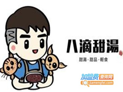 八滴甜汤