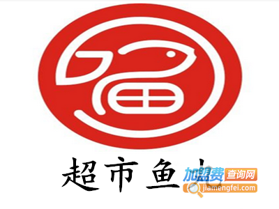 超市鱼丸加盟费