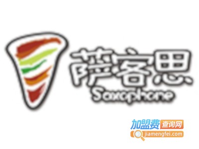 萨客思手卷披萨