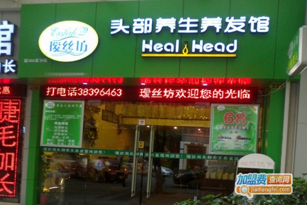 瑷丝坊养发加盟费