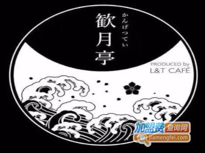 歓月亭日式锅物料理加盟费