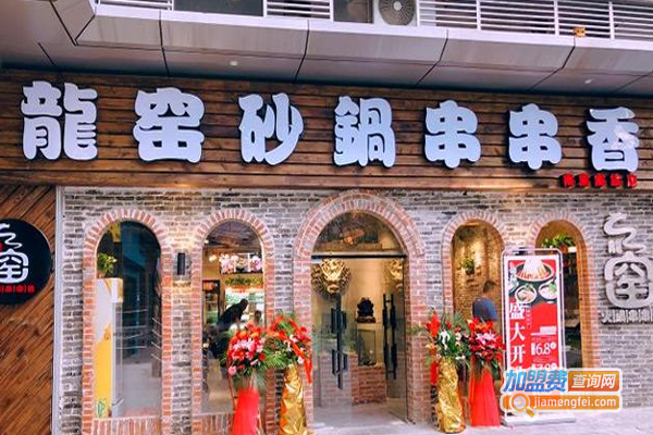 龙窑串串香加盟费