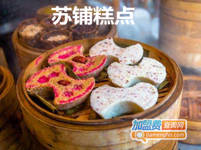 苏铺糕点加盟费