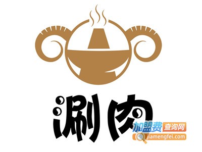 涮肉