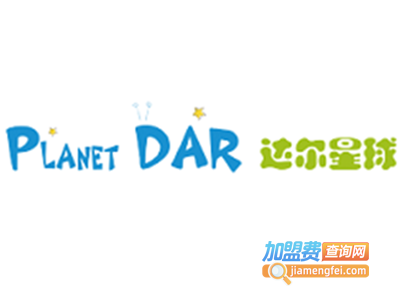 达尔星球加盟费