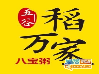 稻万家八宝粥加盟费