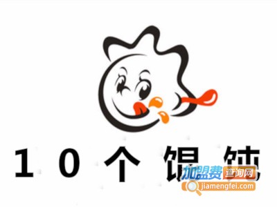 10个馄饨加盟