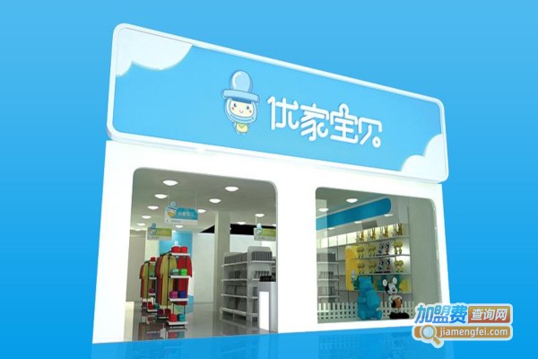 优家宝贝孕婴用品加盟费