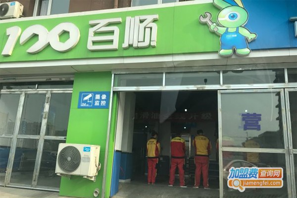 百顺汽车快洗加盟费