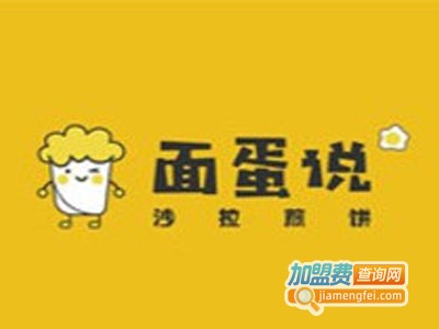 面蛋说加盟费