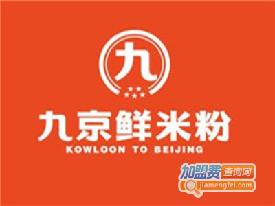 九京鲜米粉加盟费