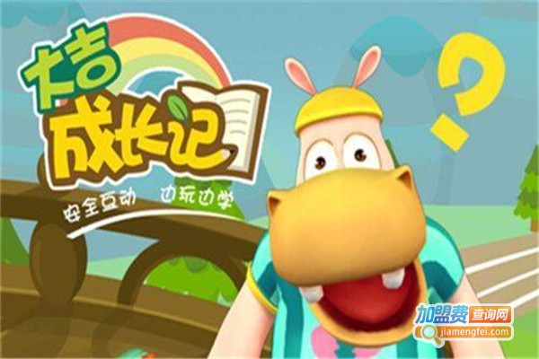 大吉成长记加盟费