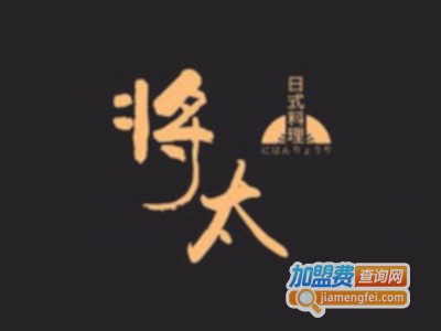 将太日式料理加盟