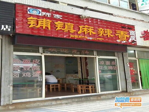 铺镇麻辣香面皮加盟费