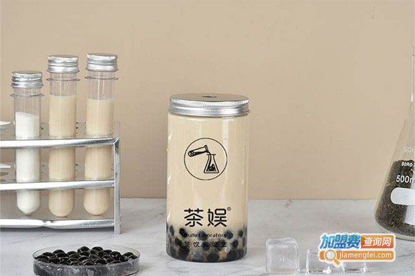 茶娱茶饮实验室加盟门店