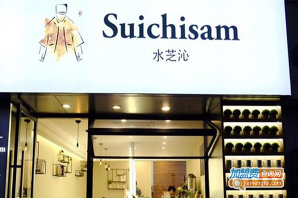 水芝沁加盟费