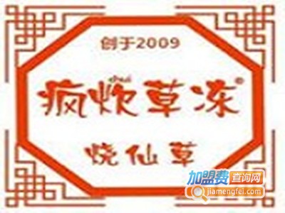 疯炊草冻烧仙草