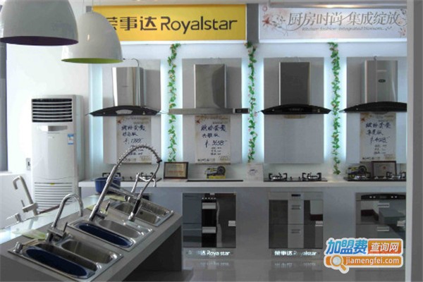 荣事达厨房电器加盟费