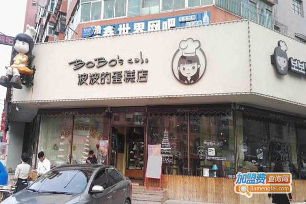 波波的蛋糕店加盟费