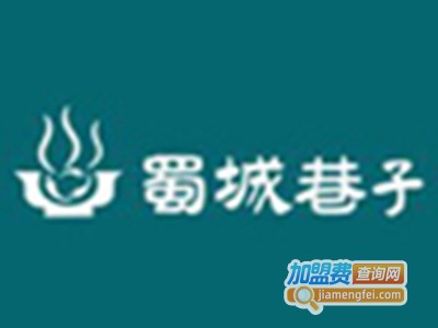 蜀城巷子成都火锅加盟费