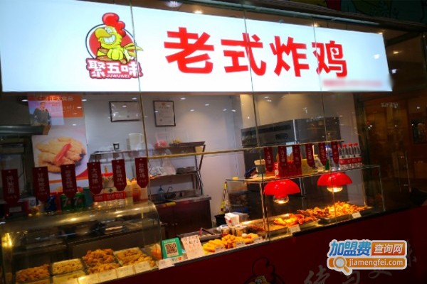 老式炸鸡加盟