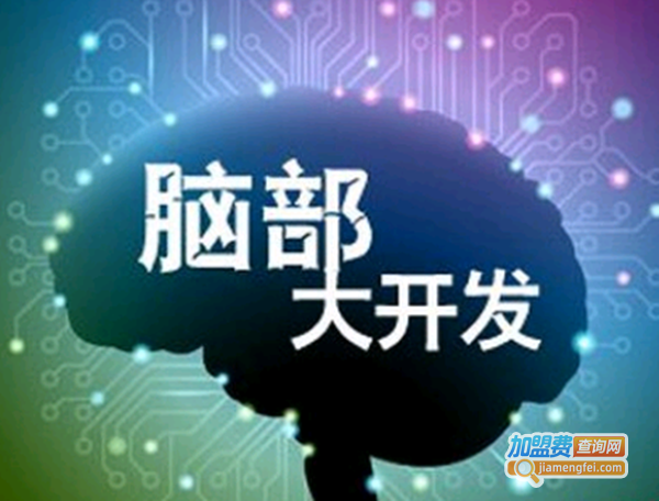 儿童全脑开发加盟费