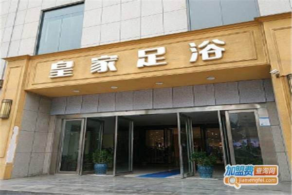 皇家足疗加盟费