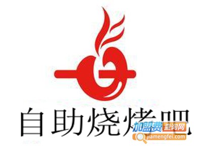 自助烧烤吧