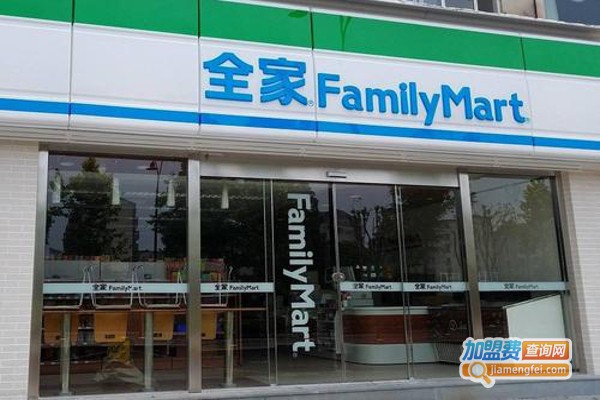全家超市加盟费
