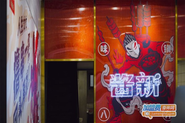 酱新炸货加盟门店