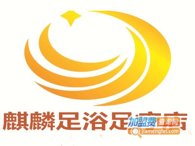 麒麟足浴足疗店