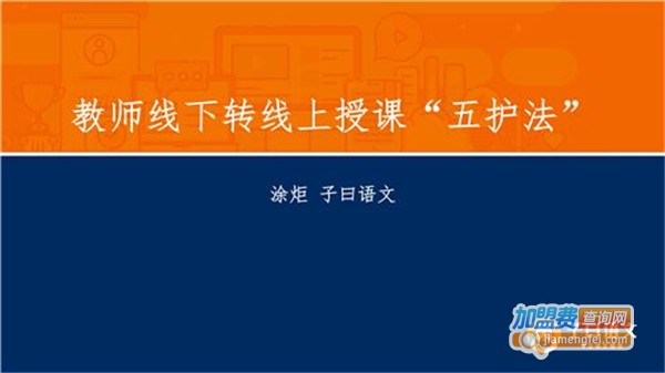 子曰语文加盟费