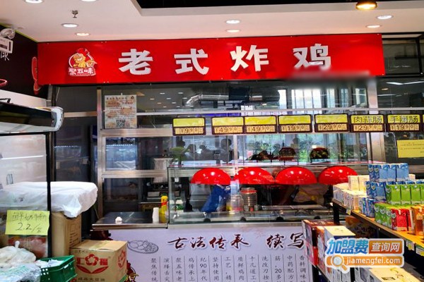 老式炸鸡加盟门店