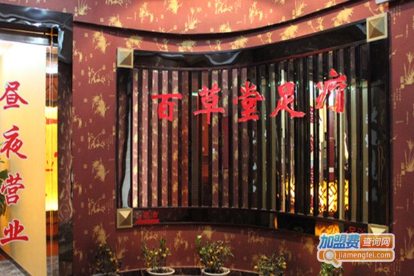 百草堂足疗加盟费