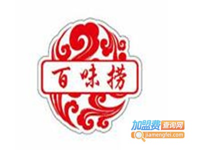 百味捞火锅坊加盟费