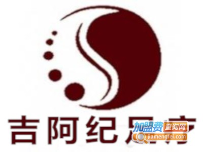吉阿纪足疗加盟费