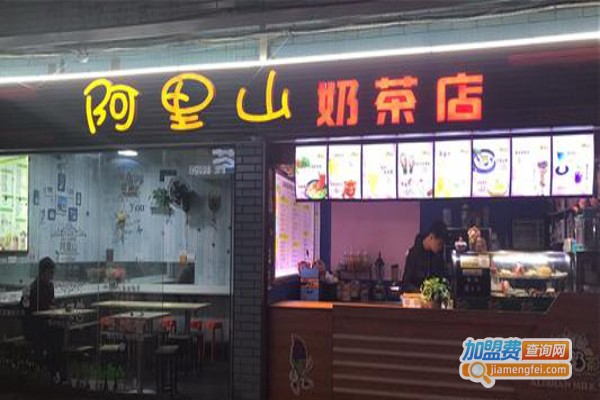 阿里山奶茶加盟费