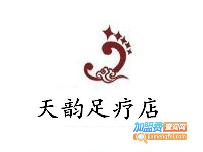 天韵足疗店