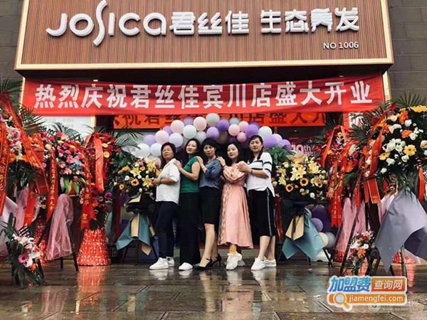 君丝佳生态养发馆加盟费