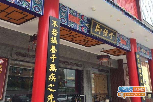 御经堂足疗加盟门店