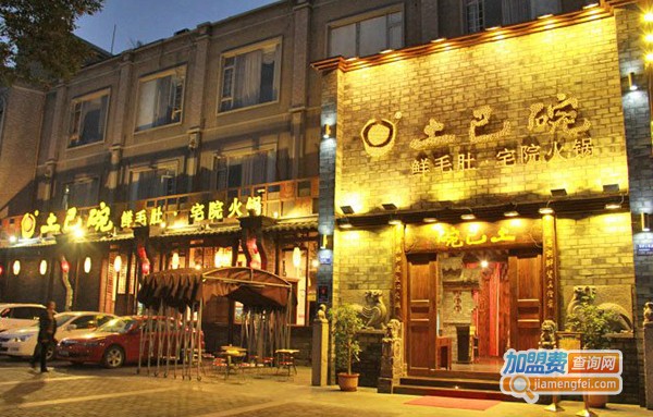 土巴碗火锅加盟费