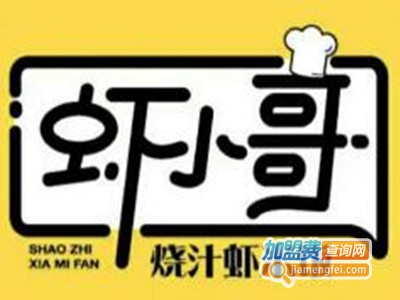 虾小哥烧汁虾米饭加盟费