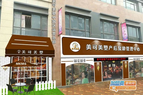 美可美塑产后复龄管理中心加盟费