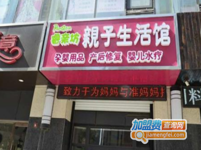 睿亲母婴生活馆