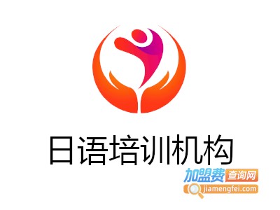 日语培训机构