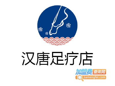 汉唐足疗店