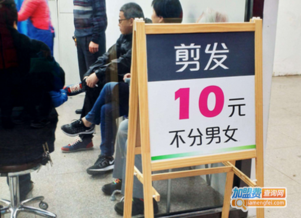 十元理发店加盟费
